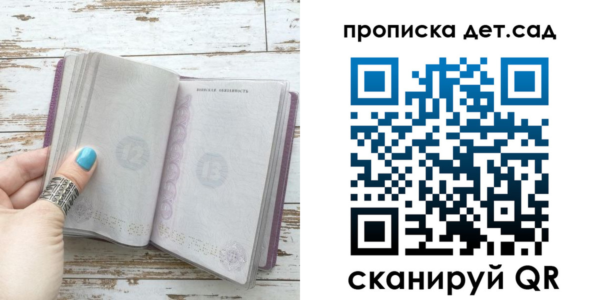 где прописаться в Светлогорске