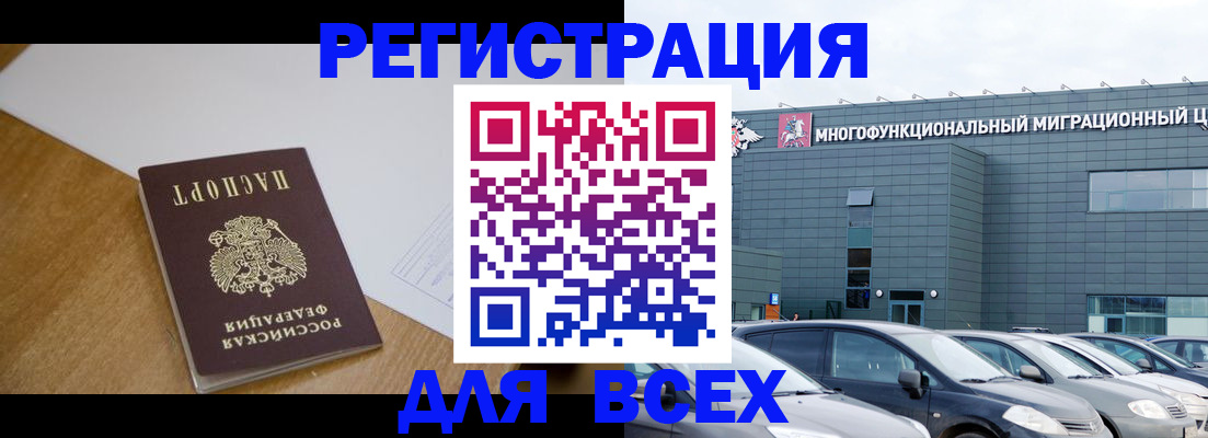 временная регистрация 2025 в Светлогорске