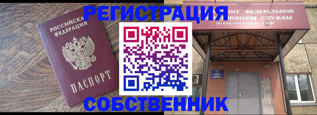 прописка 2025 в Светлогорске